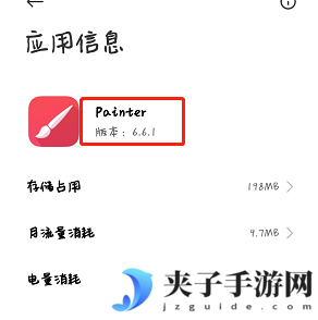 《painter》查看版本信息方法