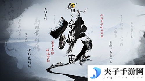 射雕5