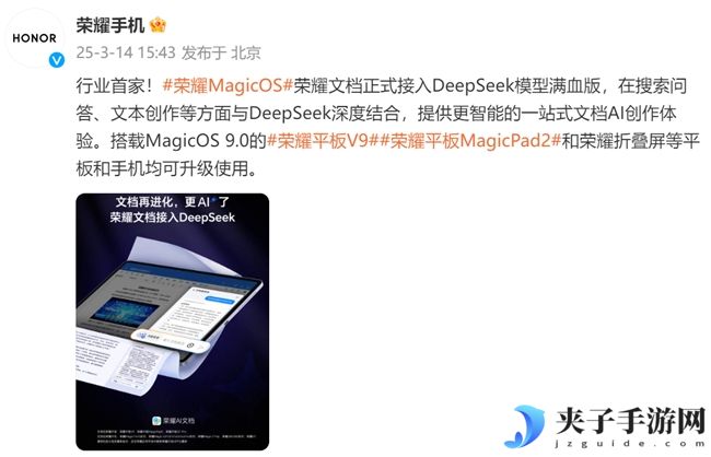 文档AI创作再升级,荣耀平板率先支持自研文档内调用DeepSeek