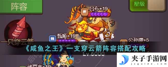 咸鱼之王巅峰场一支穿云箭怎么搭配