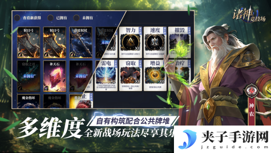 诸神竞技场：神话史诗与策略博弈的完美融合
