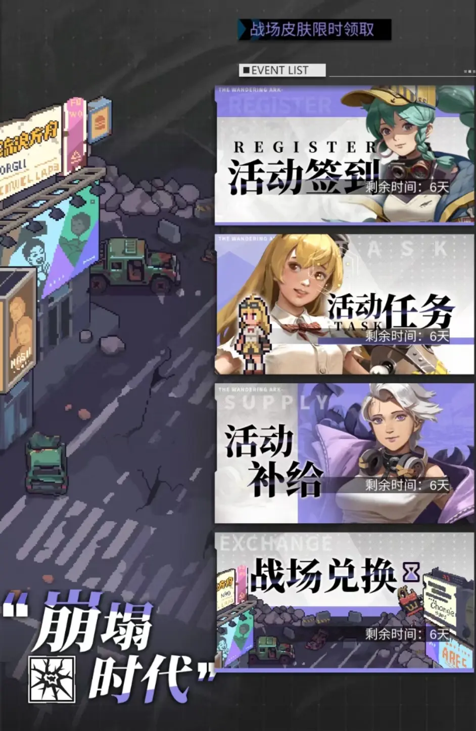 流浪方舟崩塌时代活动玩法一览