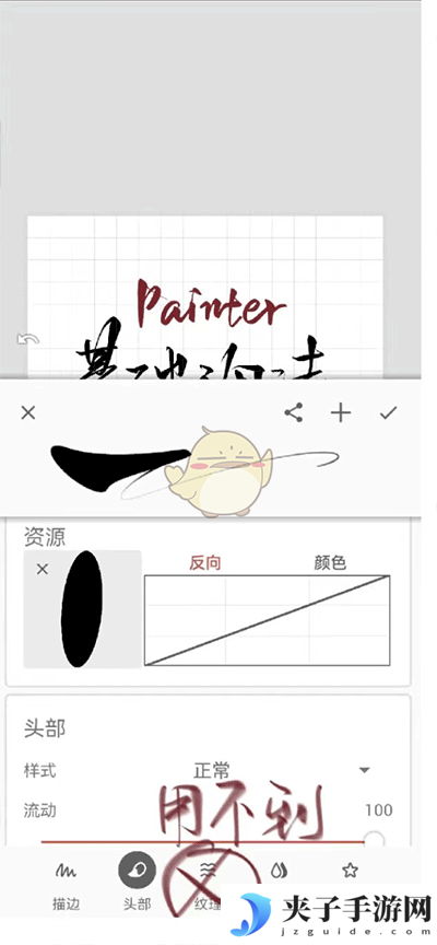 《painter》制作笔刷教程