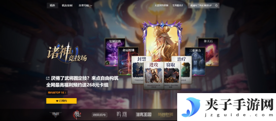 诸神竞技场：神话史诗与策略博弈的完美融合