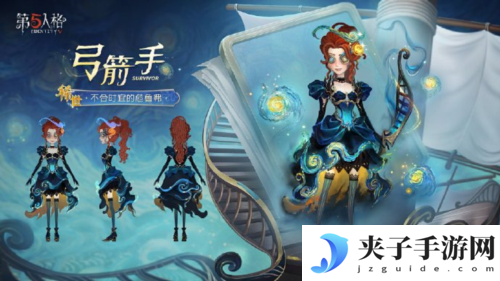 第五人格2
