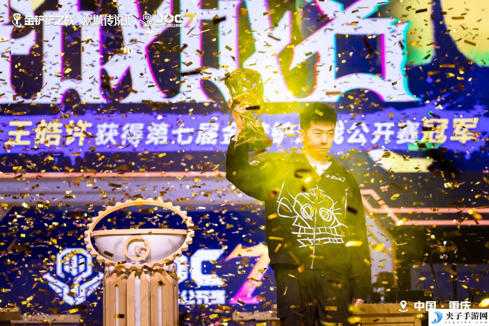 JOC7全国总决赛落幕，难得得丶王皓许打破最快夺冠纪录