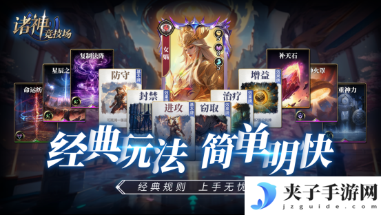 诸神竞技场：神话史诗与策略博弈的完美融合