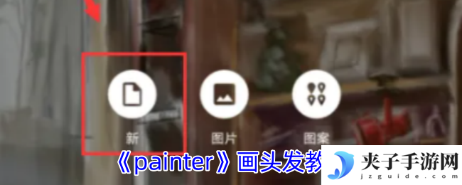 《painter》画头发教程