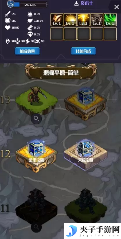 元素入侵者控制暴击流攻略