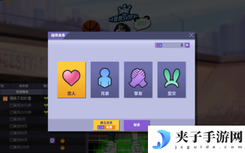 街头篮球2