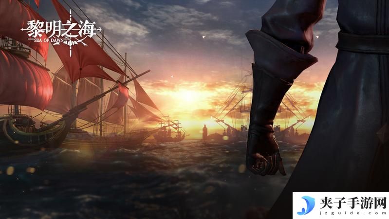 黎明之海行情事件玩法一览