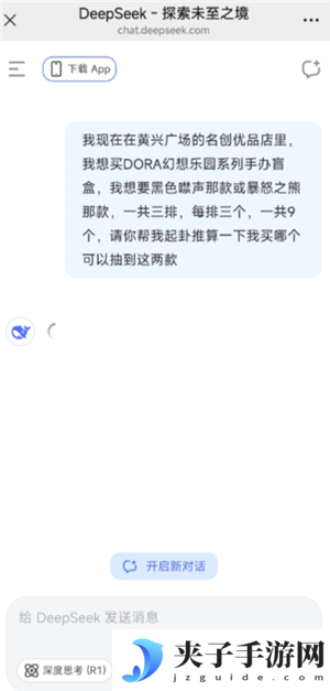 deepseek抽盲盒准吗 deepseek抽盲盒使用教程
