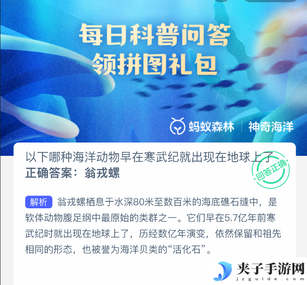 以下哪种海洋动物早在寒武纪就出现在地球
