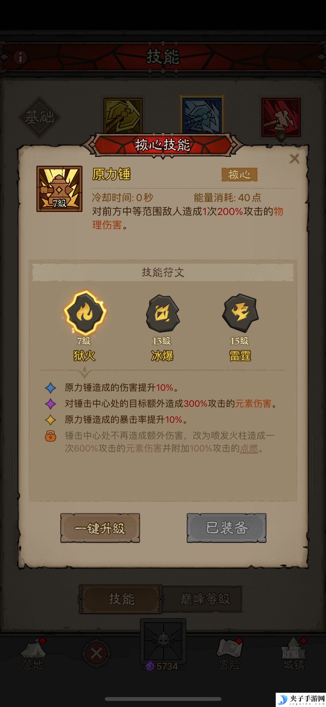 《英雄没有闪》狱火原力锤流派玩法攻略