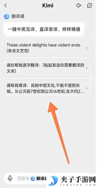 kimi智能助手怎么中英互译？-kimi智能助手中英互译的方法