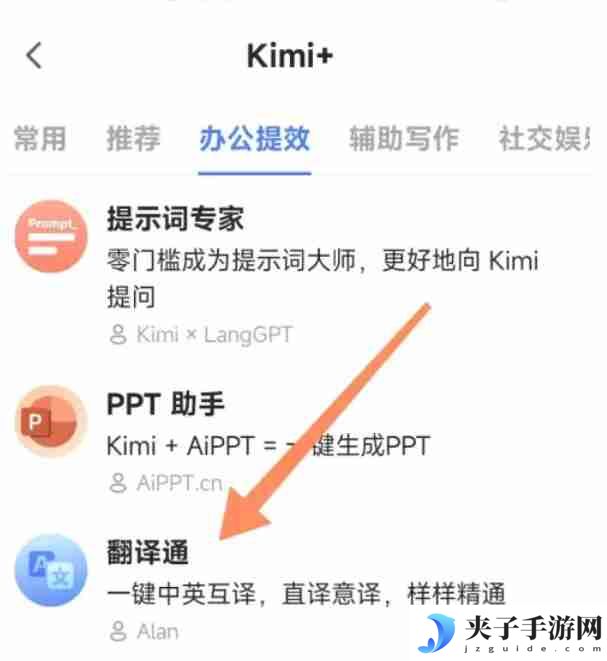 kimi智能助手怎么中英互译？-kimi智能助手中英互译的方法