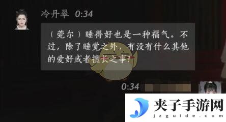 《燕云十六声》冷丹翠对话结交攻略