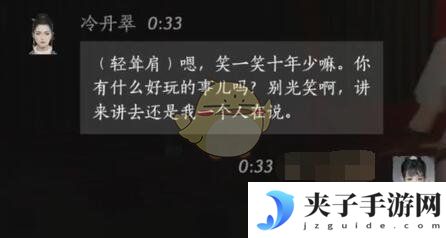 《燕云十六声》冷丹翠对话结交攻略