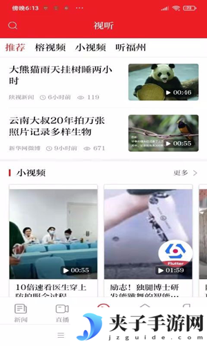 掌上福州新闻客户端下载安装