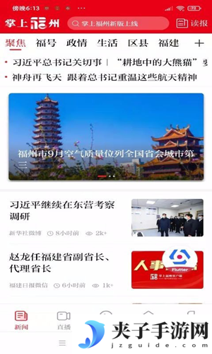 掌上福州新闻客户端下载安装