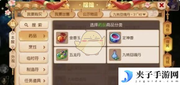 《大话西游》药品获取攻略