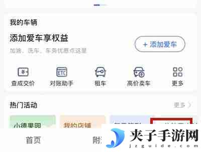 高德地图如何共享实时位置