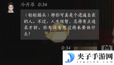 《燕云十六声》冷丹翠对话结交攻略