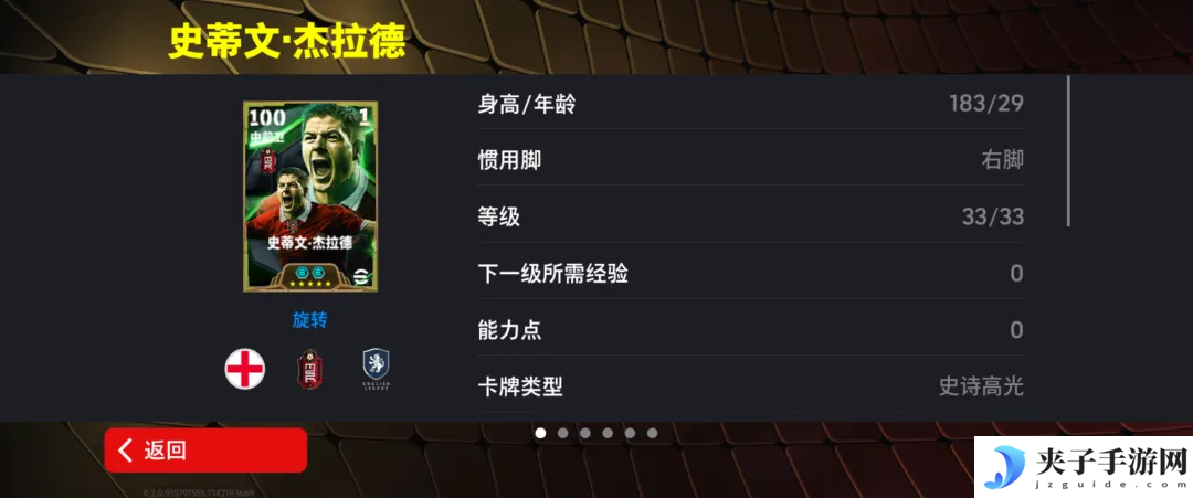 传奇队长杰拉德登陆绿茵，红色风暴袭卷实况