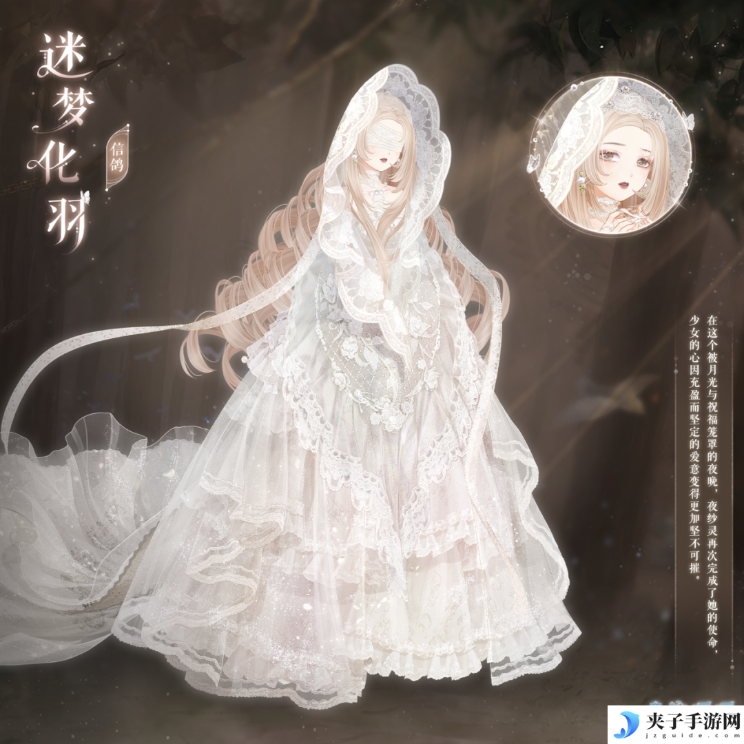 《奇迹暖暖》迷梦化羽套装效果一览