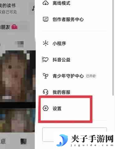 抖音怎么设置隐身在线让别人看不到