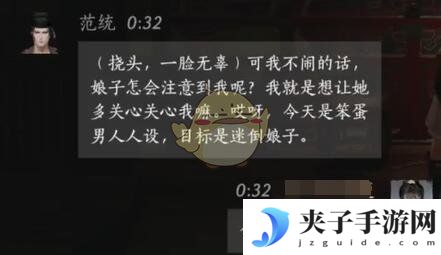 《燕云十六声》范统对话结交攻略