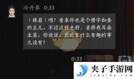 《燕云十六声》冷丹翠对话结交攻略