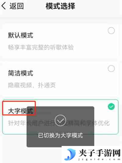 QQ音乐在哪开启大字模式
