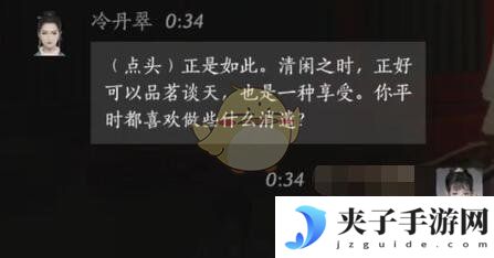 《燕云十六声》冷丹翠对话结交攻略