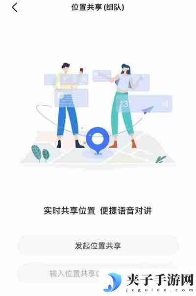 高德地图如何共享实时位置