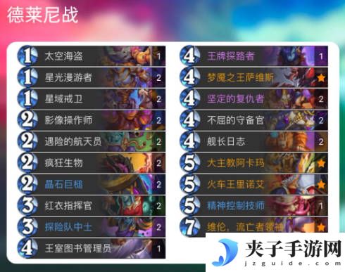 《炉石传说》乱斗模式卡组最新推荐