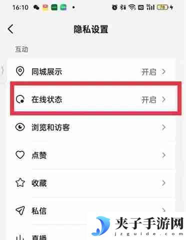 抖音怎么设置隐身在线让别人看不到