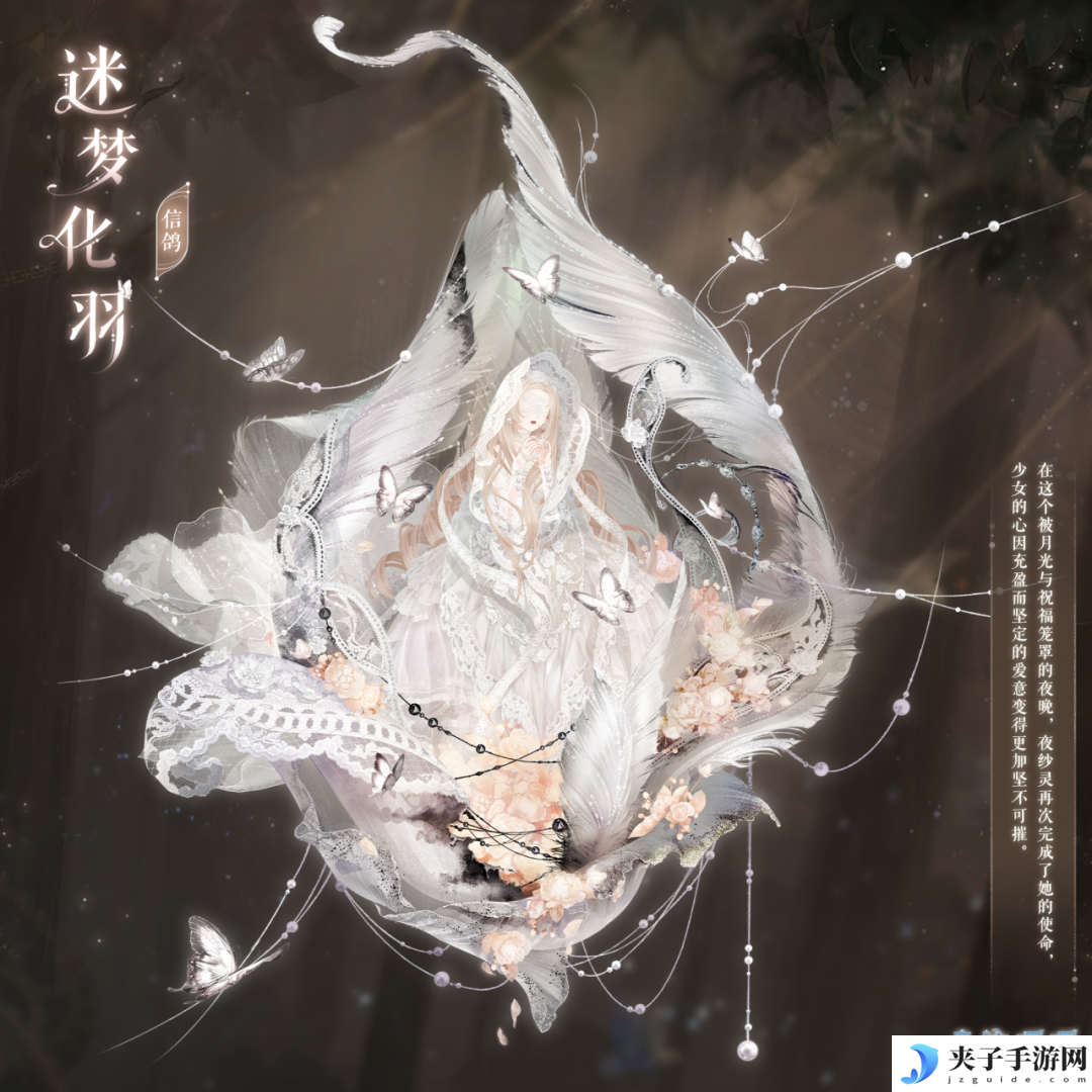 《奇迹暖暖》迷梦化羽套装效果一览