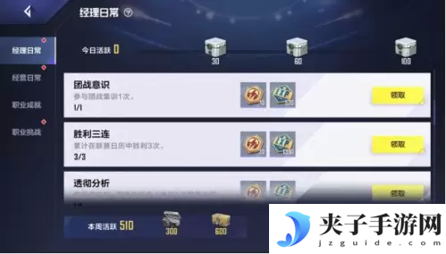 英雄联盟电竞经理体力怎么使用