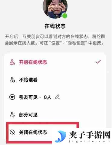抖音怎么设置隐身在线让别人看不到
