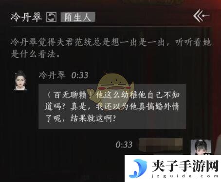 《燕云十六声》冷丹翠对话结交攻略