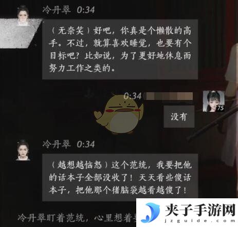 《燕云十六声》冷丹翠对话结交攻略