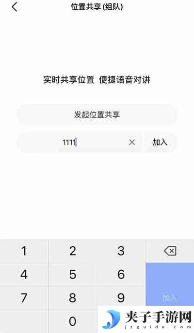 高德地图如何共享实时位置