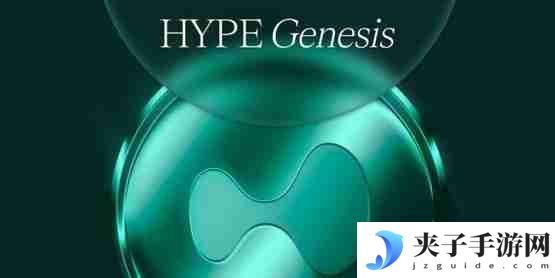 Layer1区块链HyperLiquid原生代币HYPE今上线！将发放大规模空投