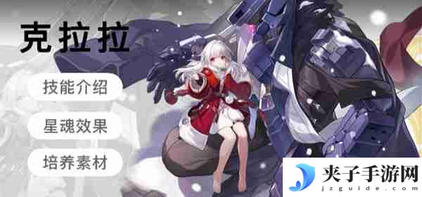 崩坏星穹铁道克拉拉角色图鉴 克拉拉技能天赋星魂消耗材料一览