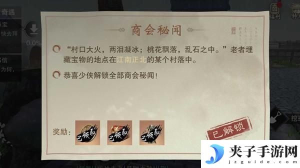 一梦江湖江南正北宝藏位置在哪
