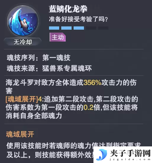 斗罗大陆魂师对决海龙斗罗魂环搭配一览