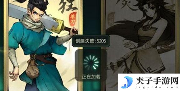 斗诡创建失败5205是什么原因