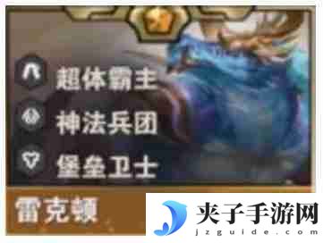 金铲铲之战S14雷克顿技能是什么 S14雷克顿技能介绍