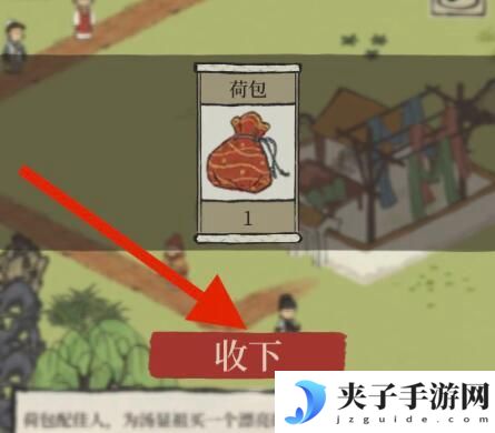 江南百景图荷包怎么获取